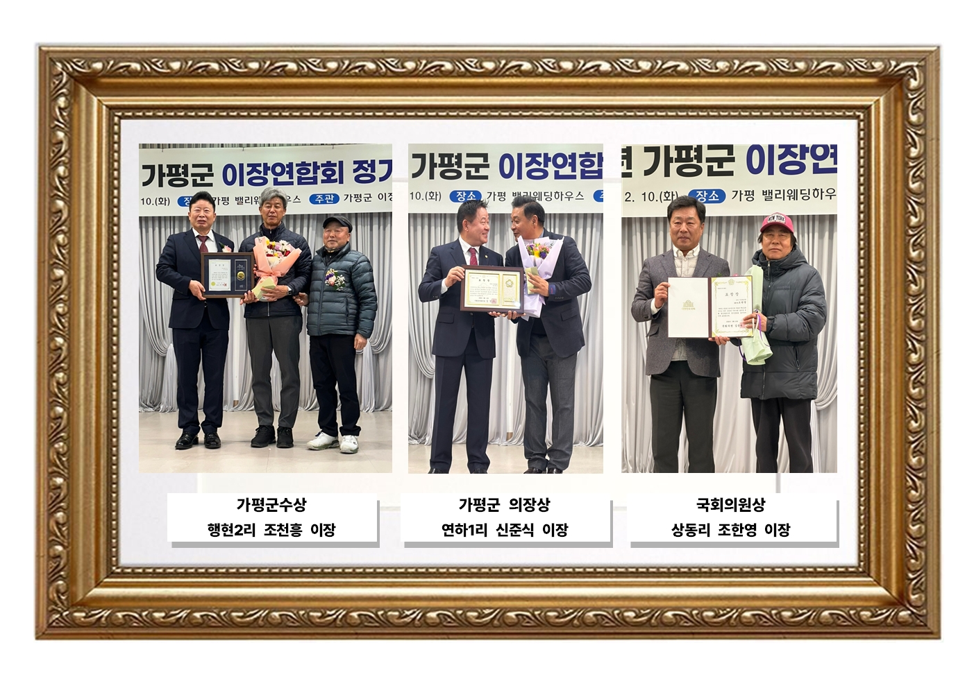 2026년 가평군 이장연합회 정기총회1