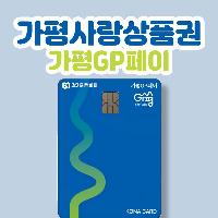 가평사랑상품권 이미지
