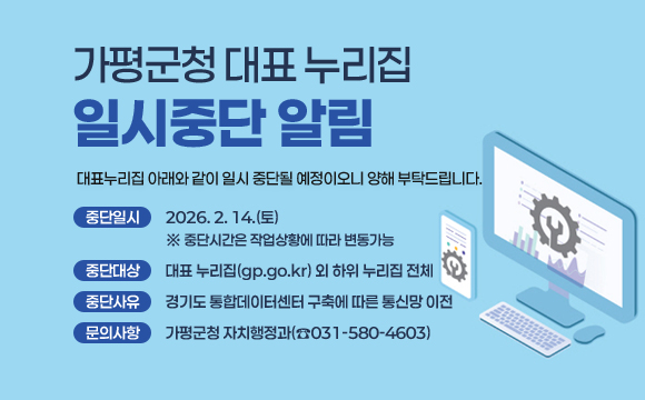 대표누리집 서비스 중단 안내